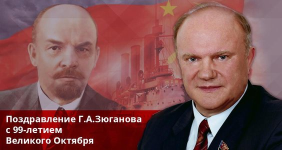 СЛАВА ВЕЛИКОМУ ОКТЯБРЮ!