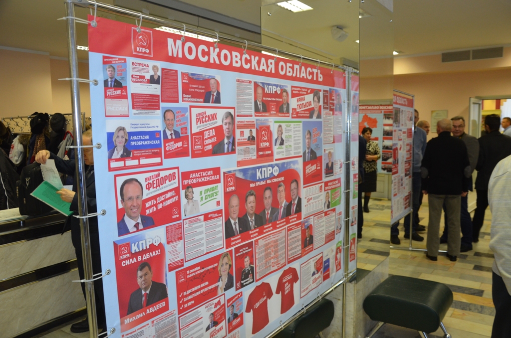 Московский обком КПРФ подвел итоги парламентских выборов