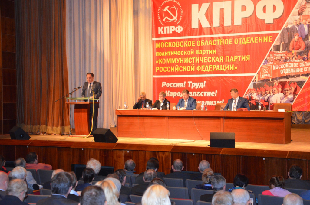 Московский обком КПРФ подвел итоги парламентских выборов