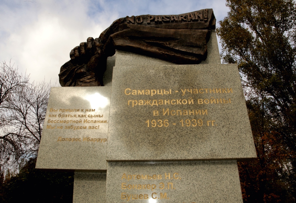 Память о войнах-интернациолистах