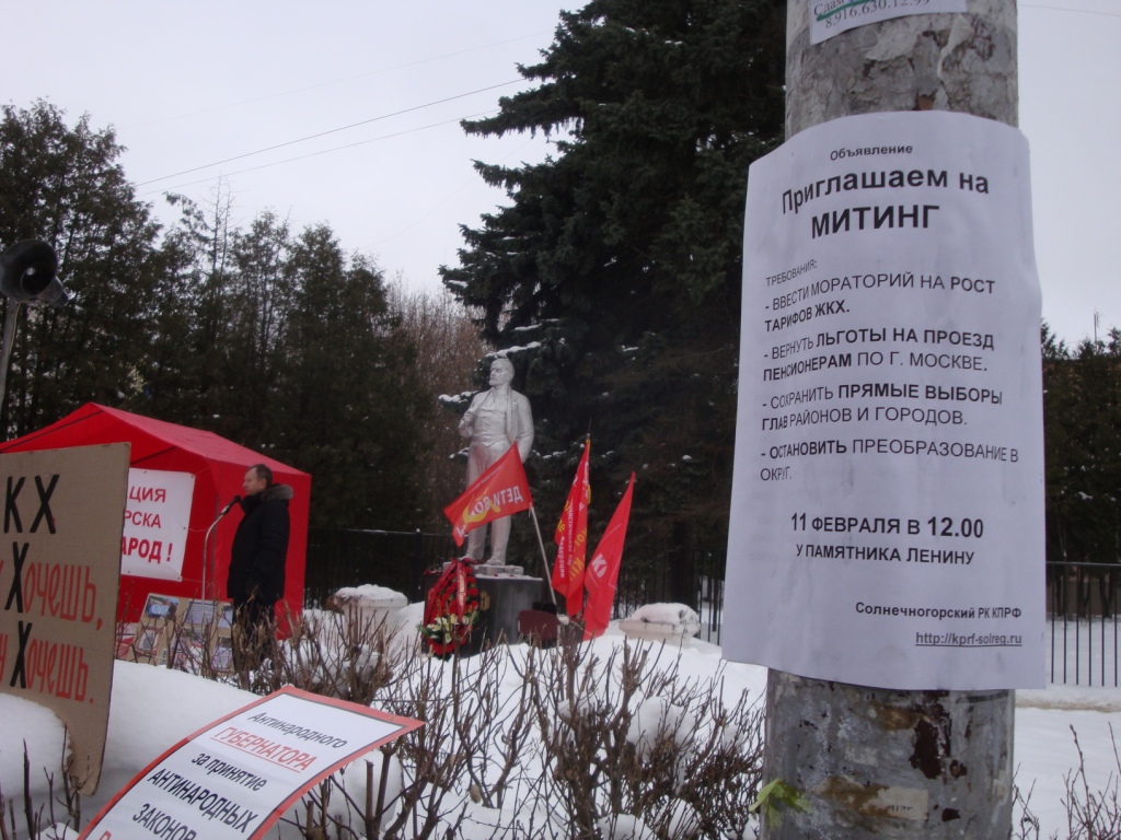 Солнечногорцы выразили решительный протест реформам местного самоуправления