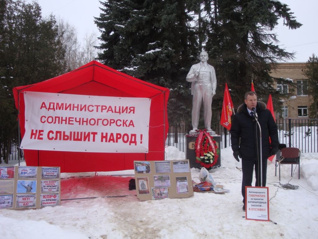 Солнечногорцы выразили решительный протест реформам местного самоуправления