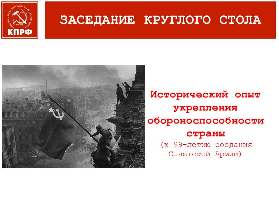 В.И. Кашин: Военная и экономическая мощь неразделимы