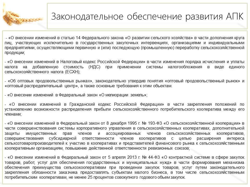 Главная задача – обеспечить доходность АПК