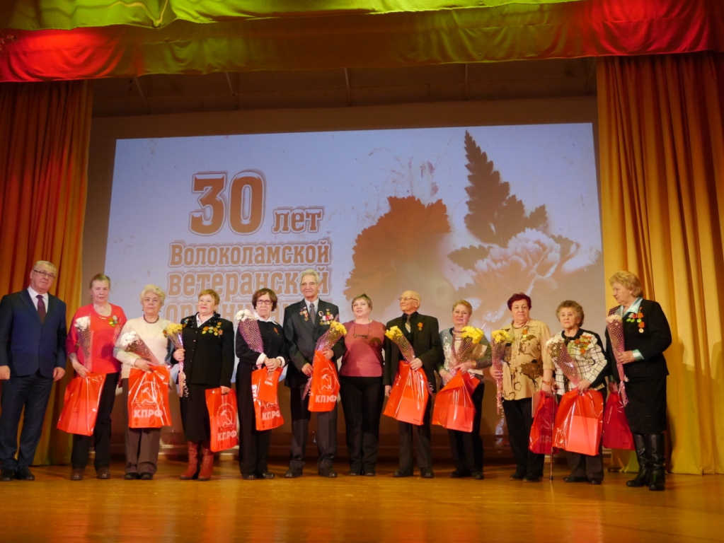 Волоколамская ветеранская организация отметила 30-летний юбилей