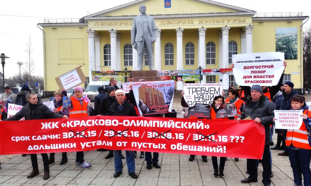 Обманутые дольщики ЖК «Красково-Олимпийский» должны быть услышаны