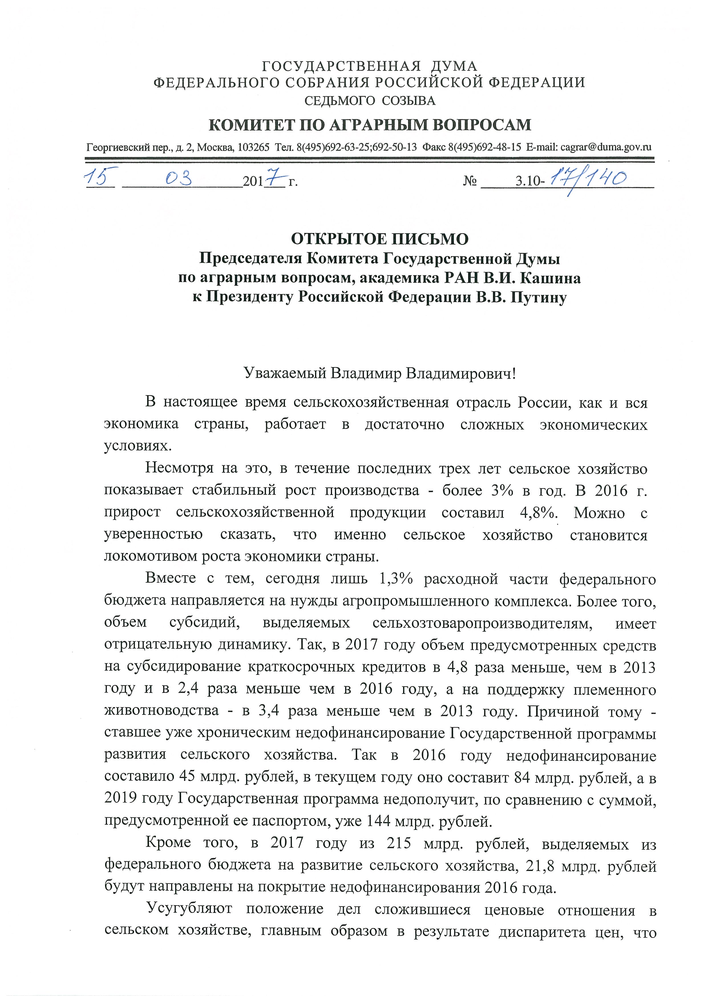 Владимир Кашин призвал президента оказать финансовую поддержку сельхозтоваропроизводителям