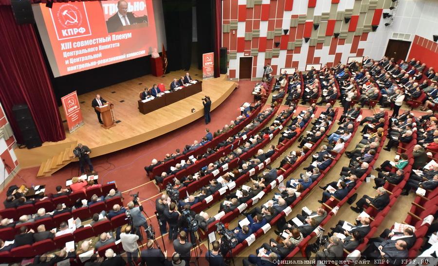 В Подмосковье открылся XIII (мартовский) совместный пленум ЦК и ЦКРК КПРФ