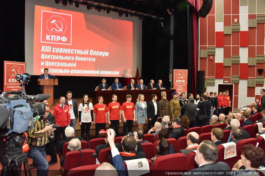 В Подмосковье открылся XIII (мартовский) совместный пленум ЦК и ЦКРК КПРФ
