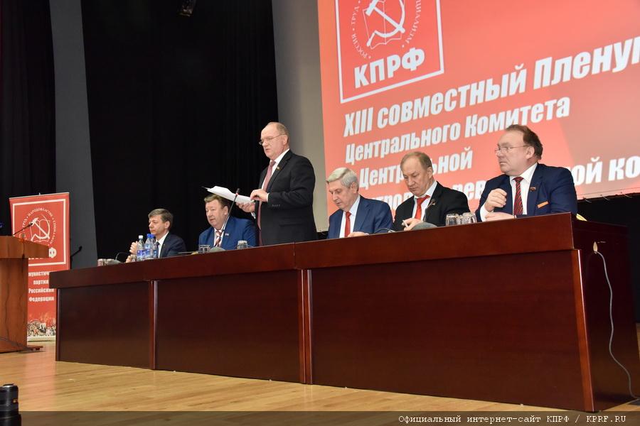 В Подмосковье открылся XIII (мартовский) совместный пленум ЦК и ЦКРК КПРФ