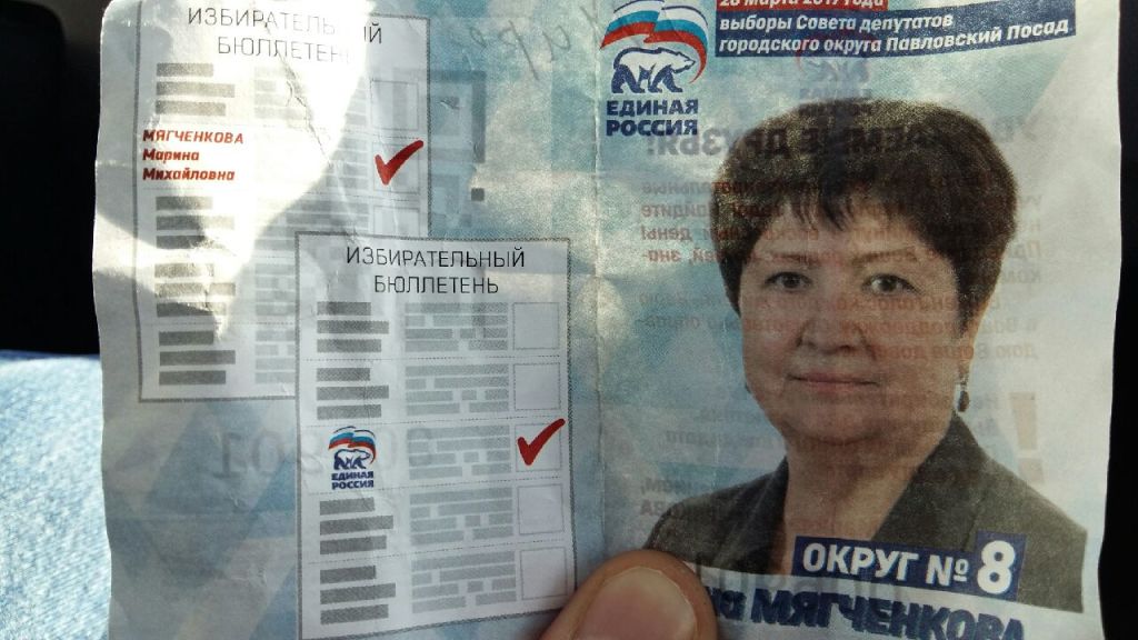 Павловский Посад
