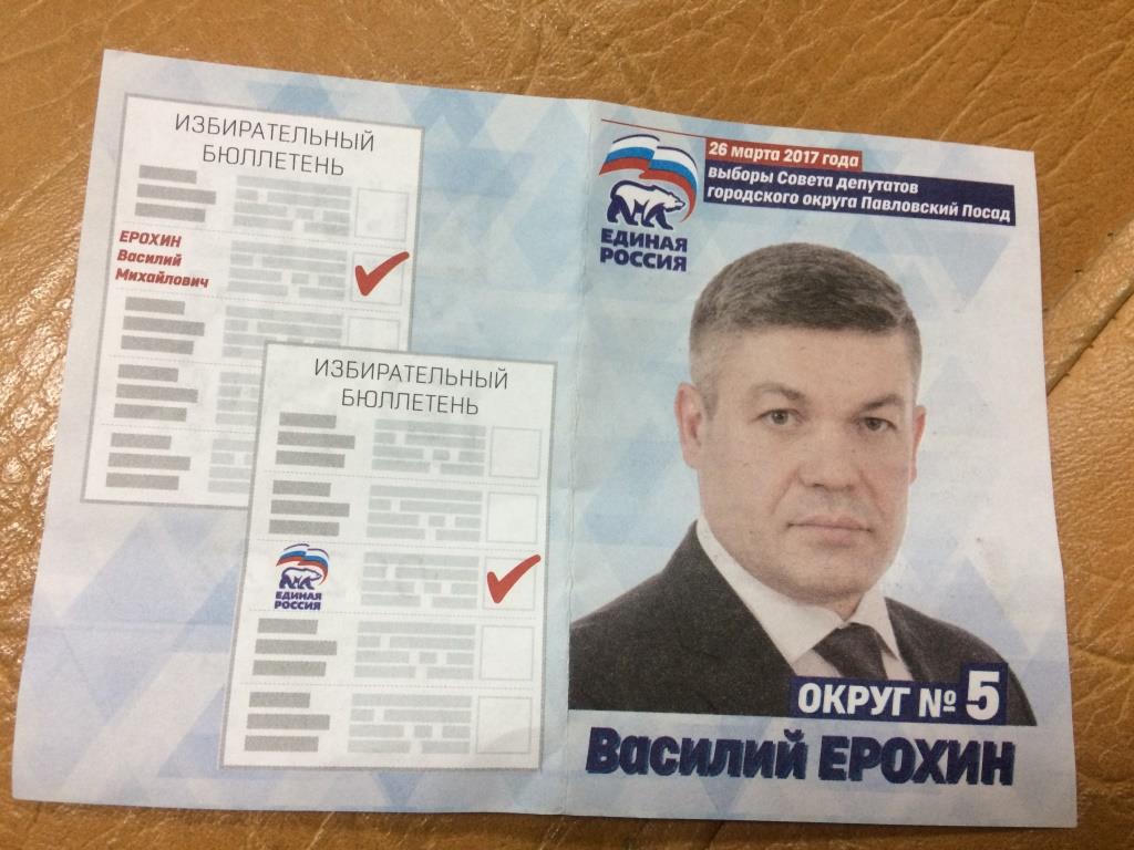 Павловский Посад