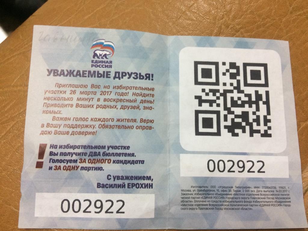 Павловский Посад