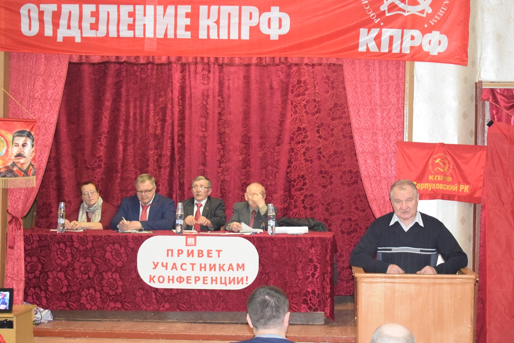 Коммунисты Серпухова подвели итоги