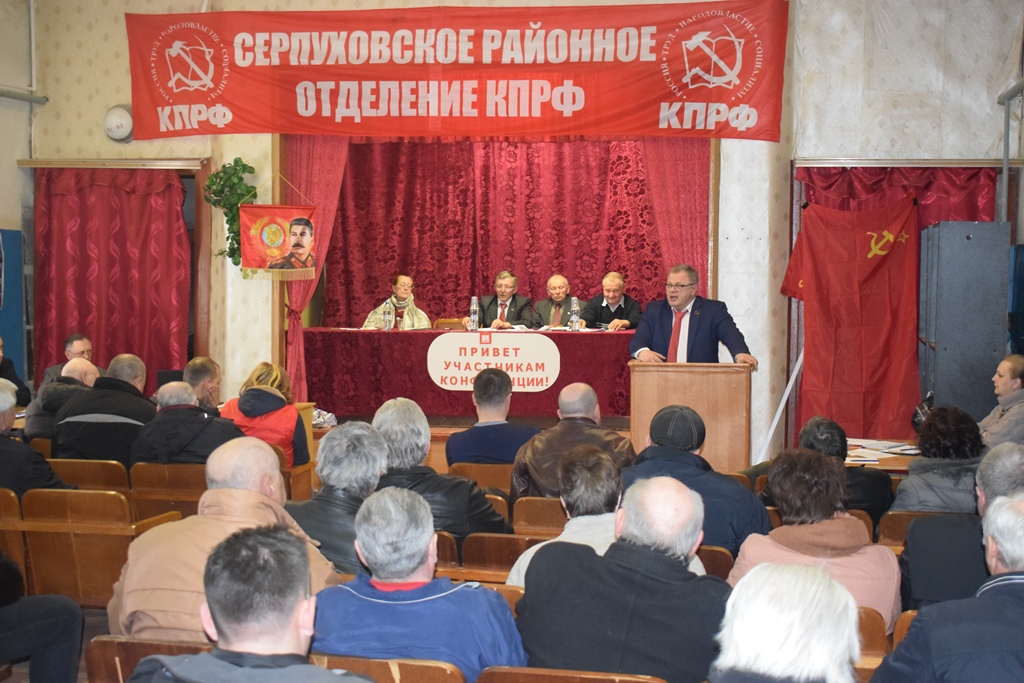 Коммунисты Серпухова подвели итоги