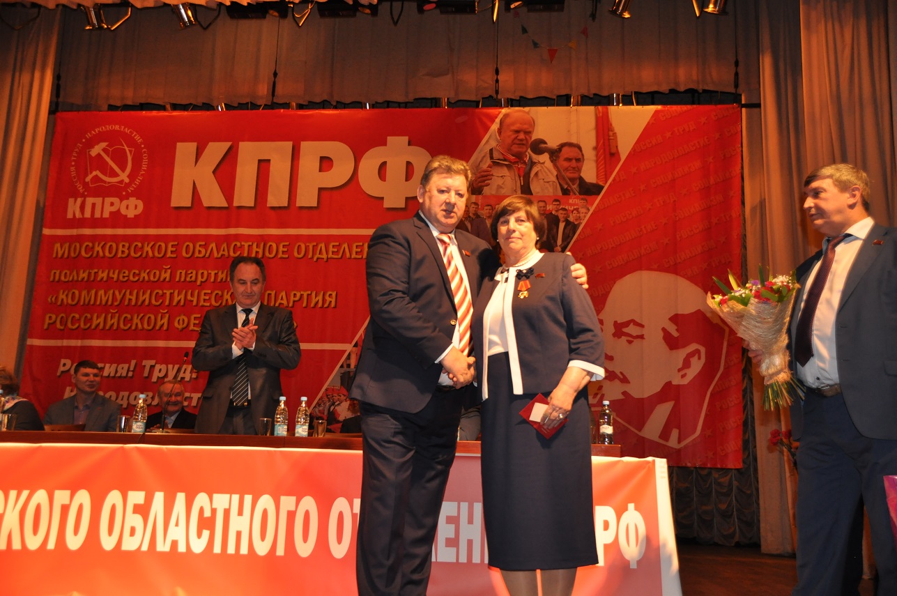 Состоялась 47-ая отчетная конференция коммунистов Подмосковья