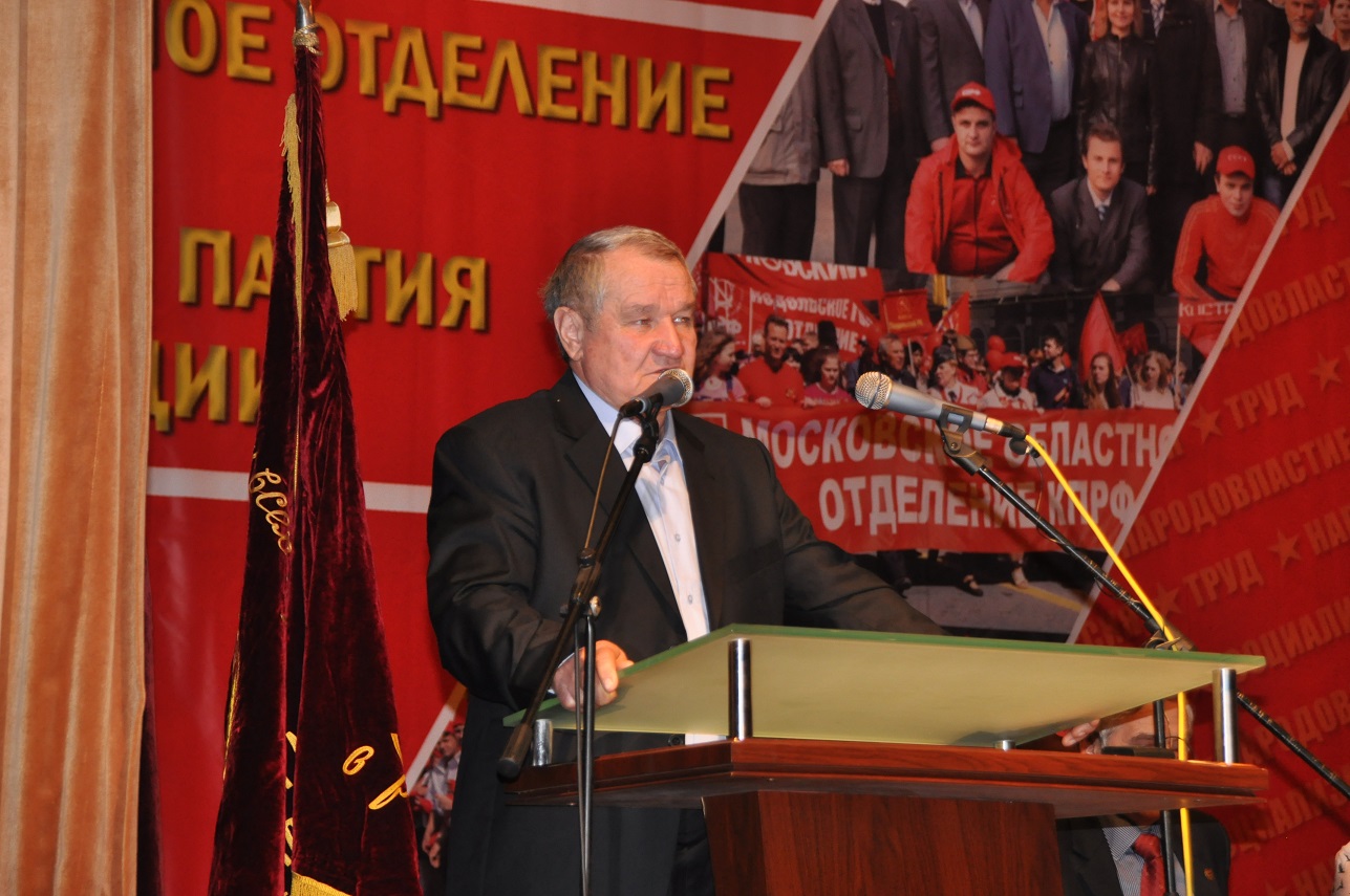 Состоялась 47-ая отчетная конференция коммунистов Подмосковья