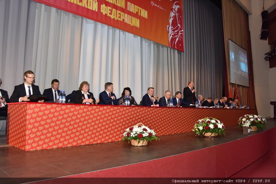 В Москве открылся XVII съезд КПРФ