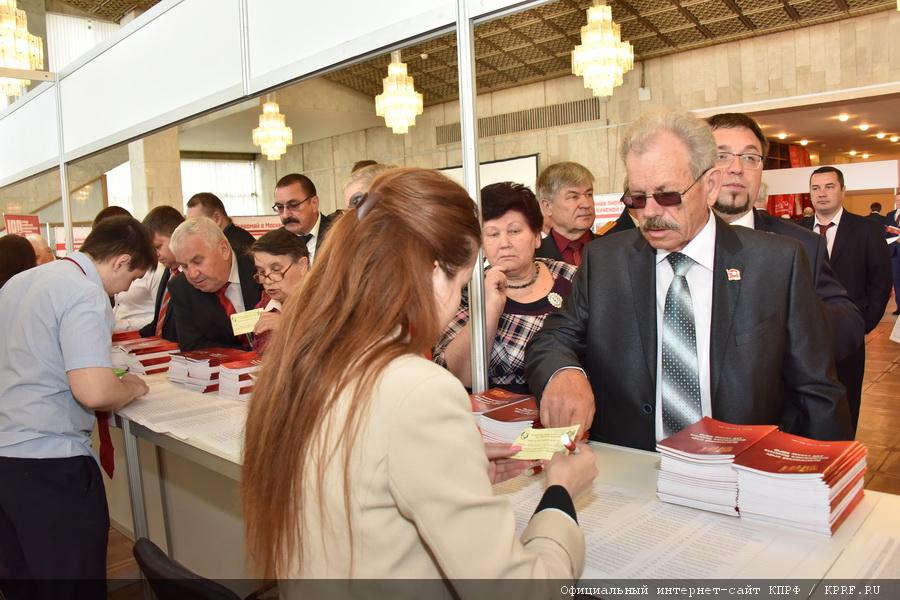 В Москве открылся XVII съезд КПРФ