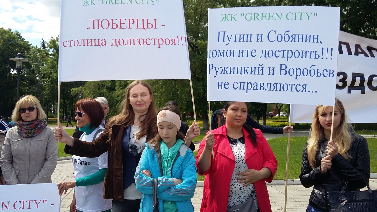 Митинг обманутых дольщиков ЖК «Green City» п. Красково
