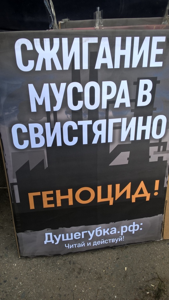 Остановить экологический геноцид населения
