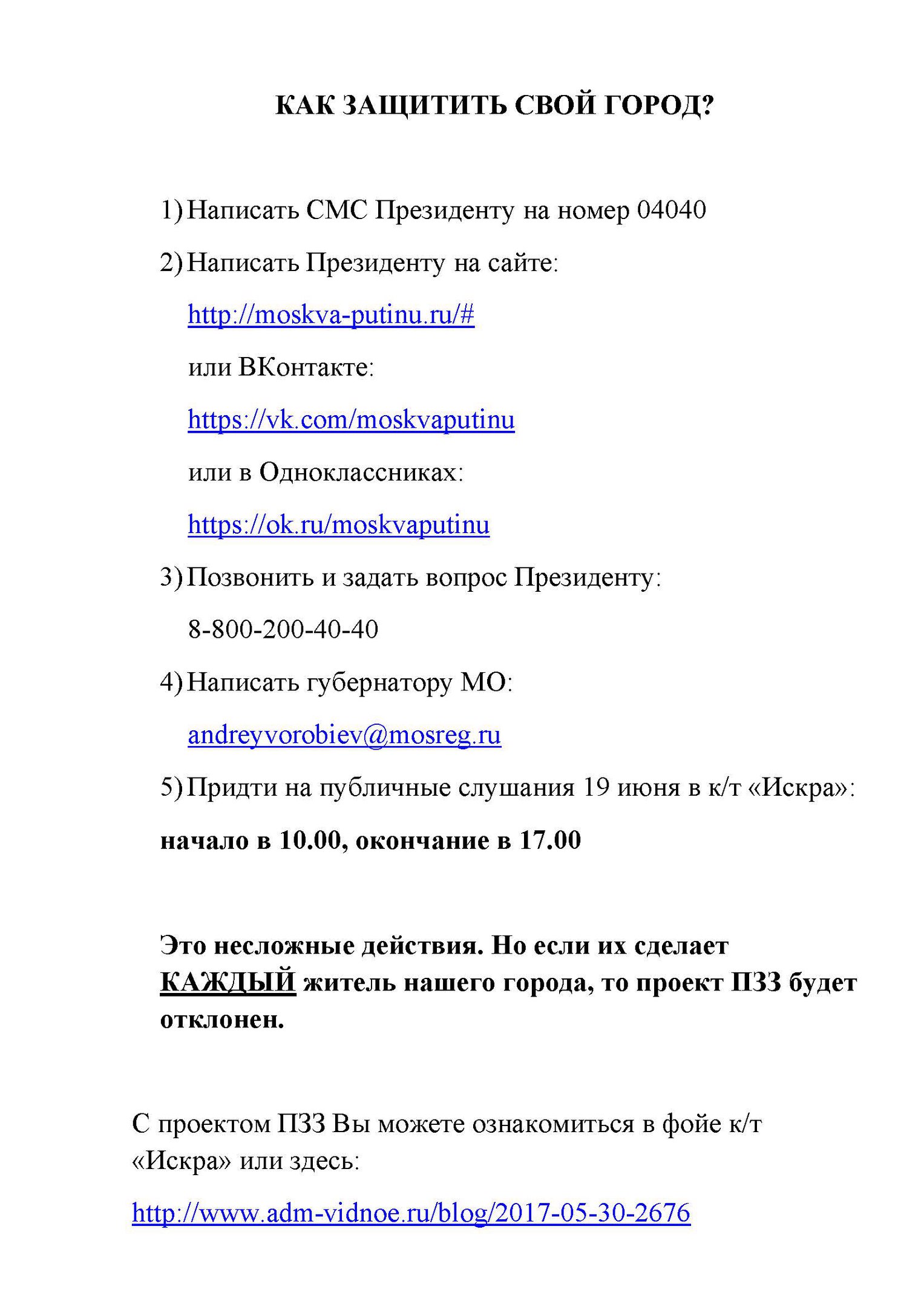 ПЗЗ подкрался незаметно…