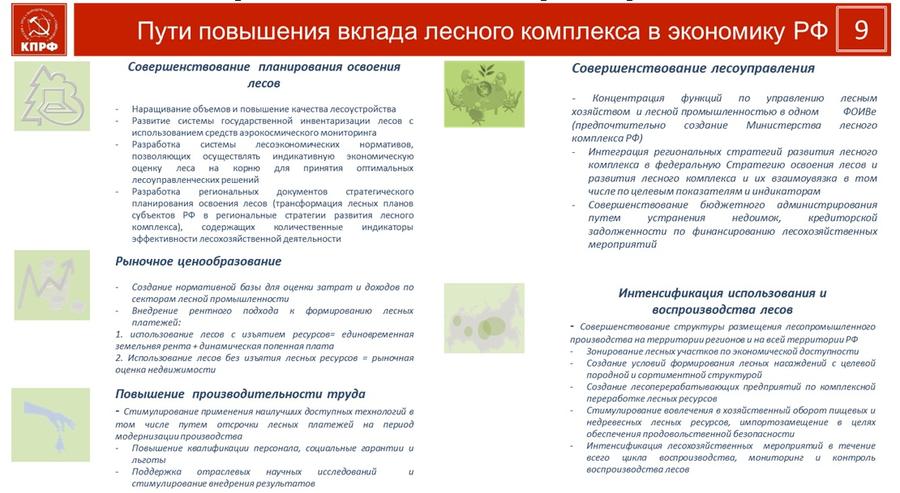 В.И. Кашин: Природные богатства - на службу народу