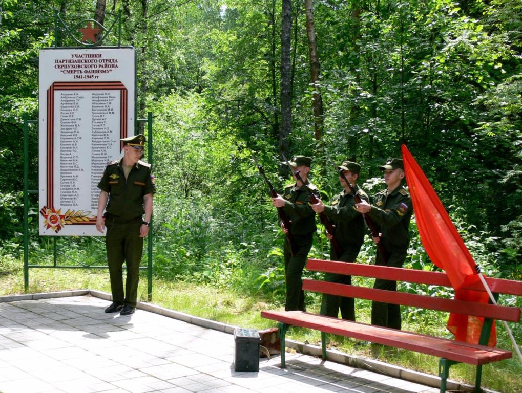 Серпуховские коммунисты отметили День партизан