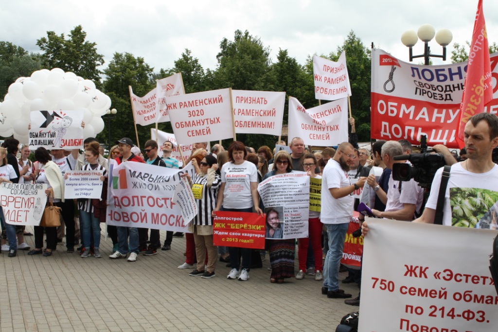 Всеобластной митинг обманутых дольщиков Подмосковья состоялся!