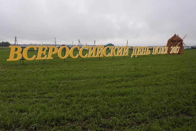 Республика Татарстан. В.И. Кашин выступил на открытии Всероссийского дня поля-2017