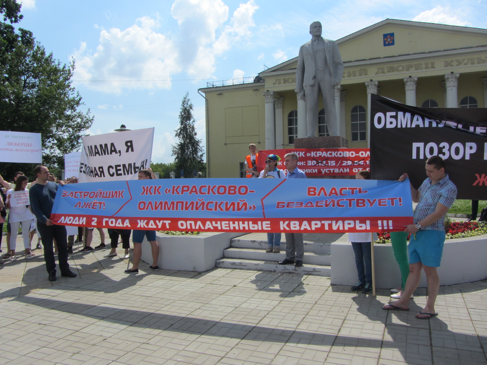 Митинг обманутых дольщиков в Люберцах
