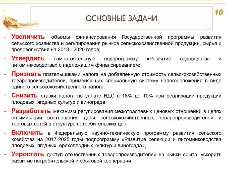 Волгоградская область. В.И. Кашин принял участие во всероссийском совещании «О развитии садоводства и питомниководства в Российской Федерации»