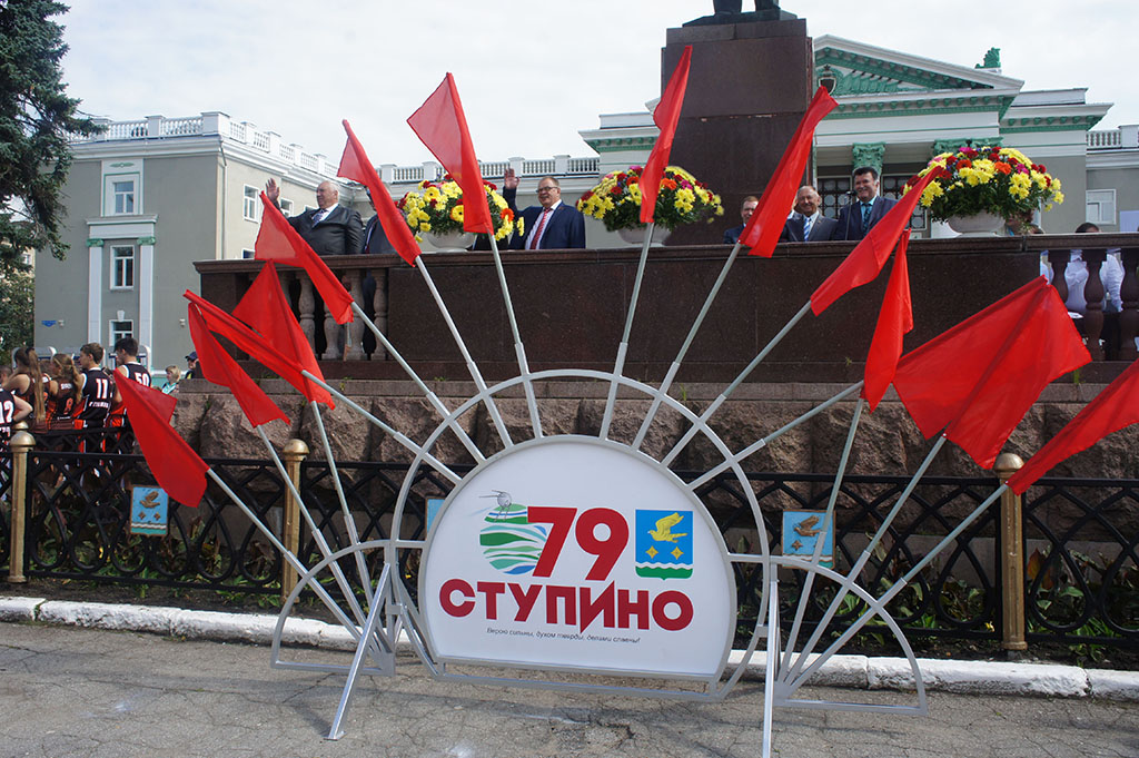Александр Наумов поприветствовал жителей Ступино на праздновании дня города