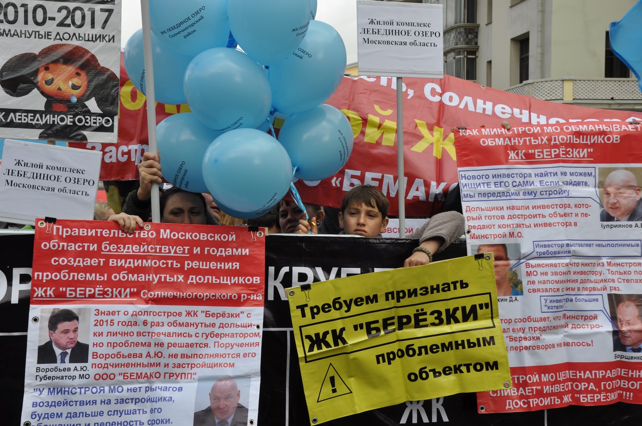 В Москве состоялась всероссийская акция протеста обманутых дольщиков