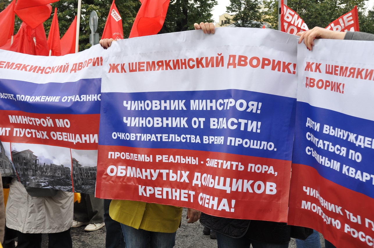 В Москве состоялась всероссийская акция протеста обманутых дольщиков