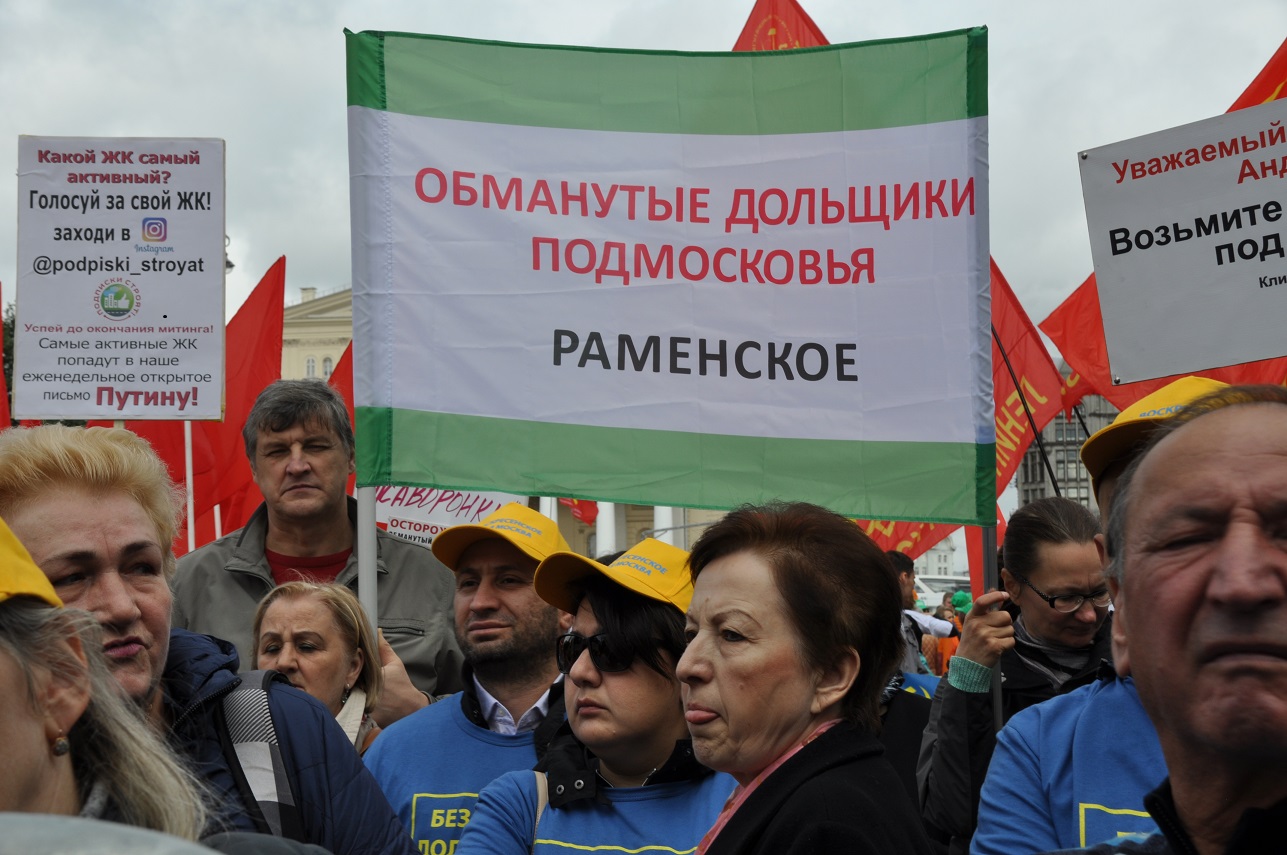 В Москве состоялась всероссийская акция протеста обманутых дольщиков