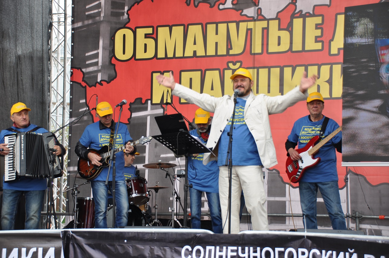 В Москве состоялась всероссийская акция протеста обманутых дольщиков