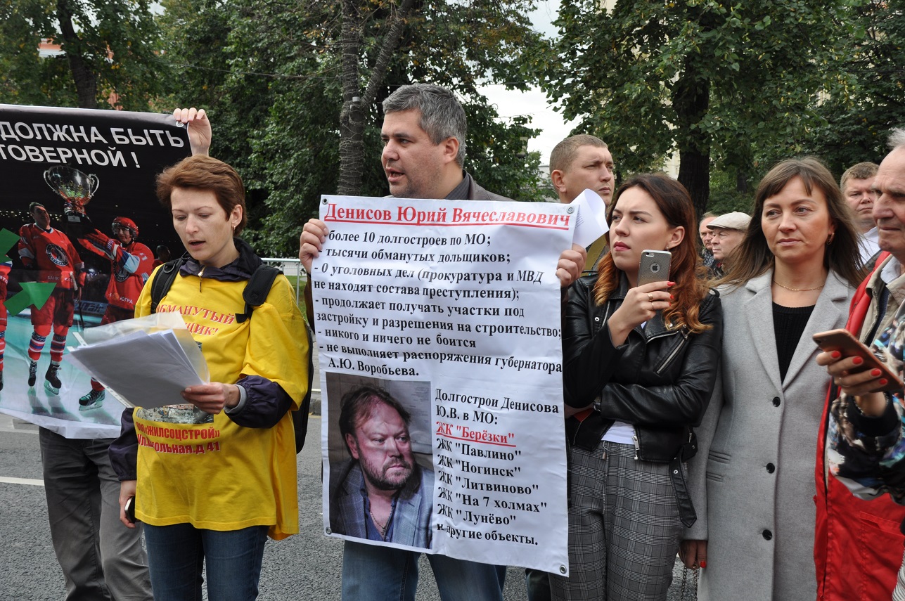 В Москве состоялась всероссийская акция протеста обманутых дольщиков