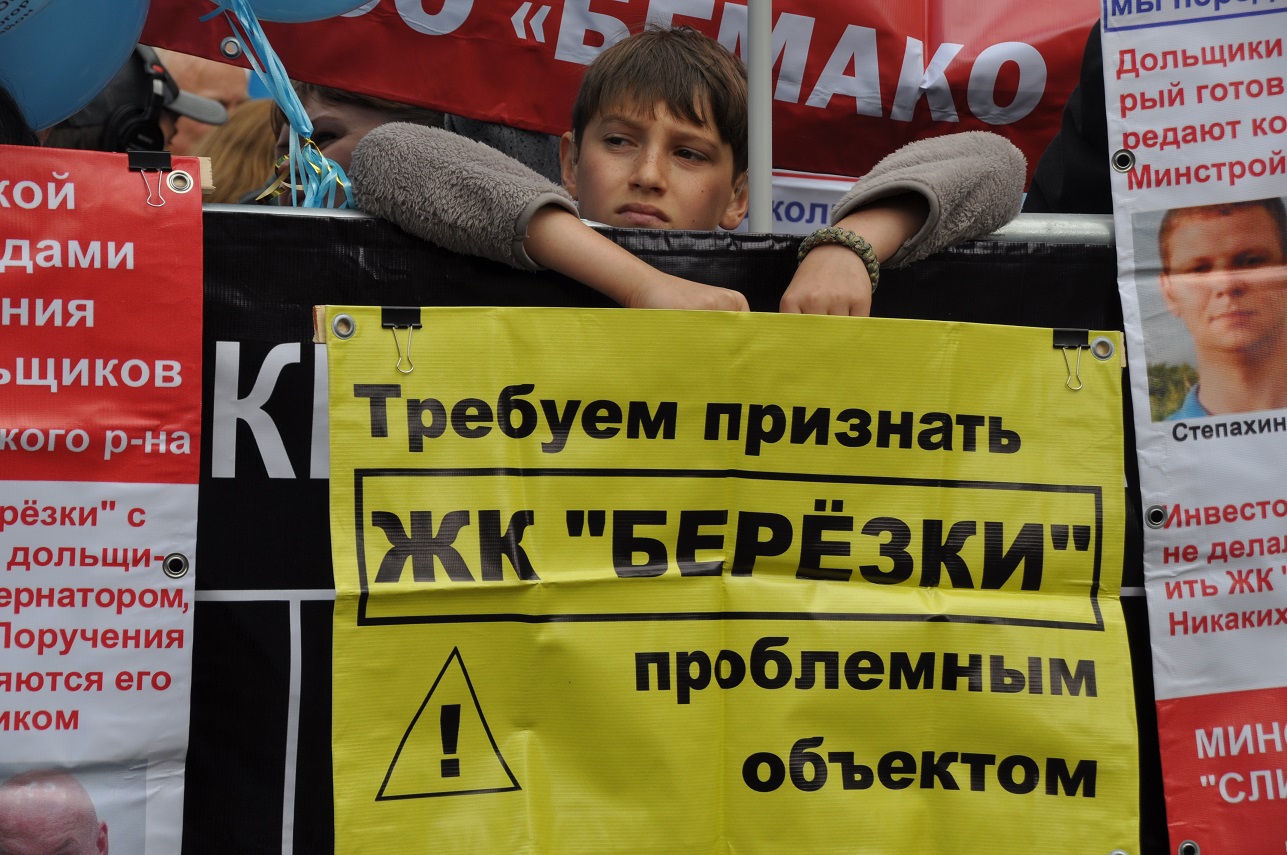 В Москве состоялась всероссийская акция протеста обманутых дольщиков