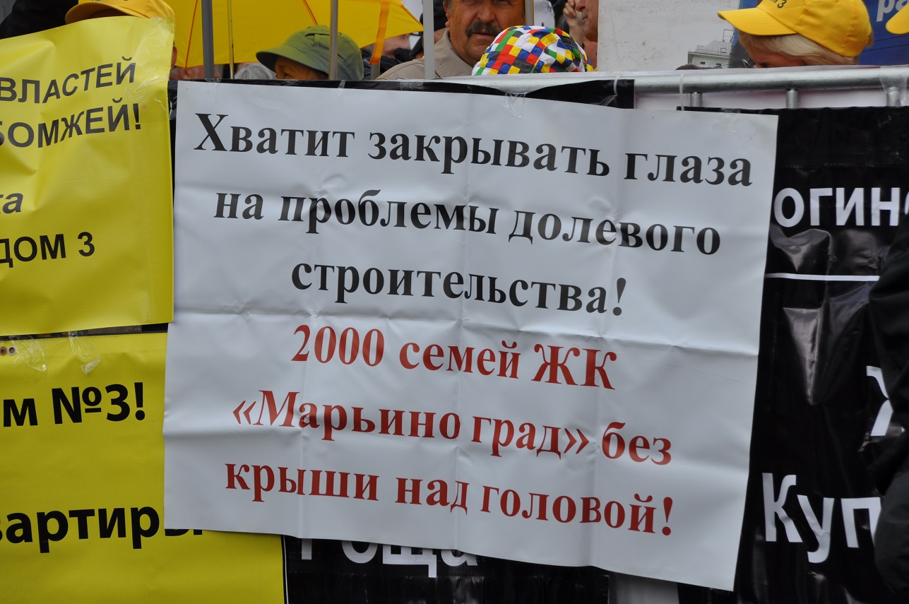 В Москве состоялась всероссийская акция протеста обманутых дольщиков