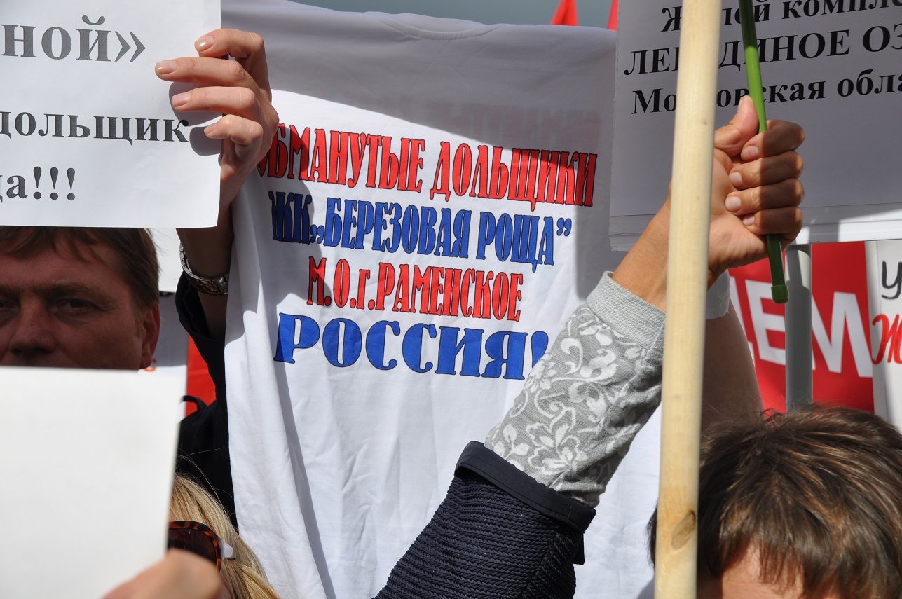В Москве состоялась всероссийская акция протеста обманутых дольщиков