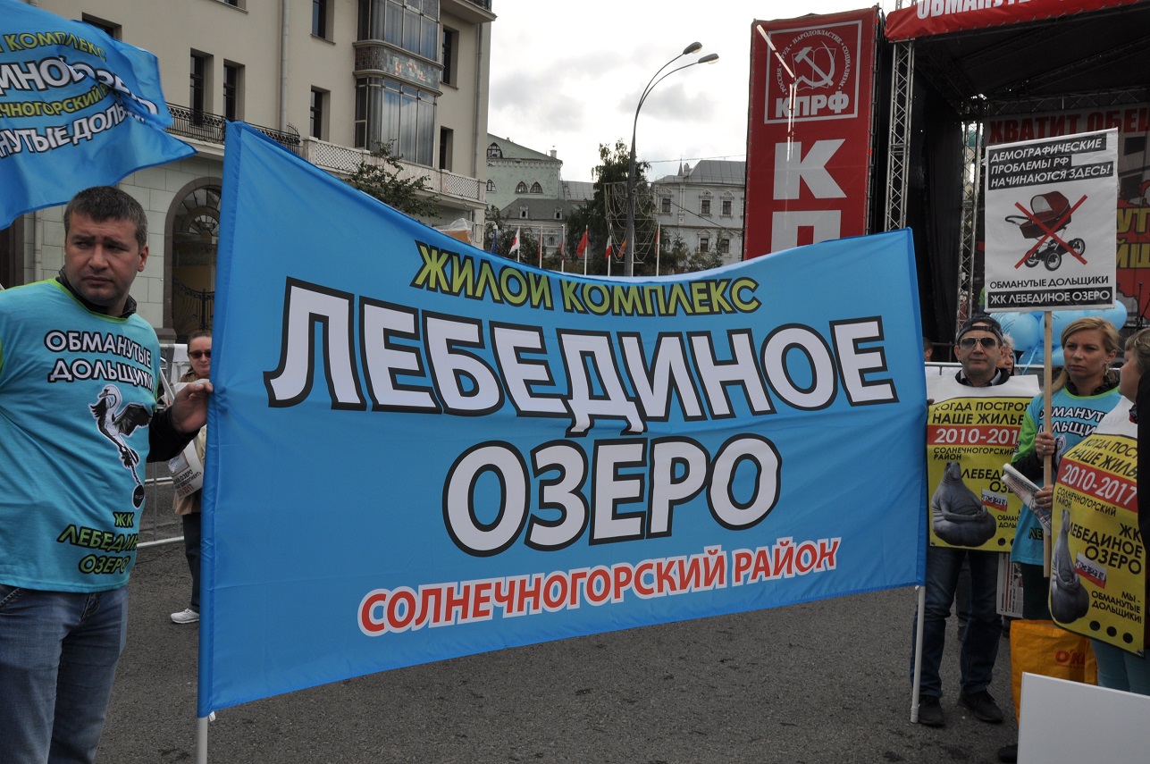 В Москве состоялась всероссийская акция протеста обманутых дольщиков