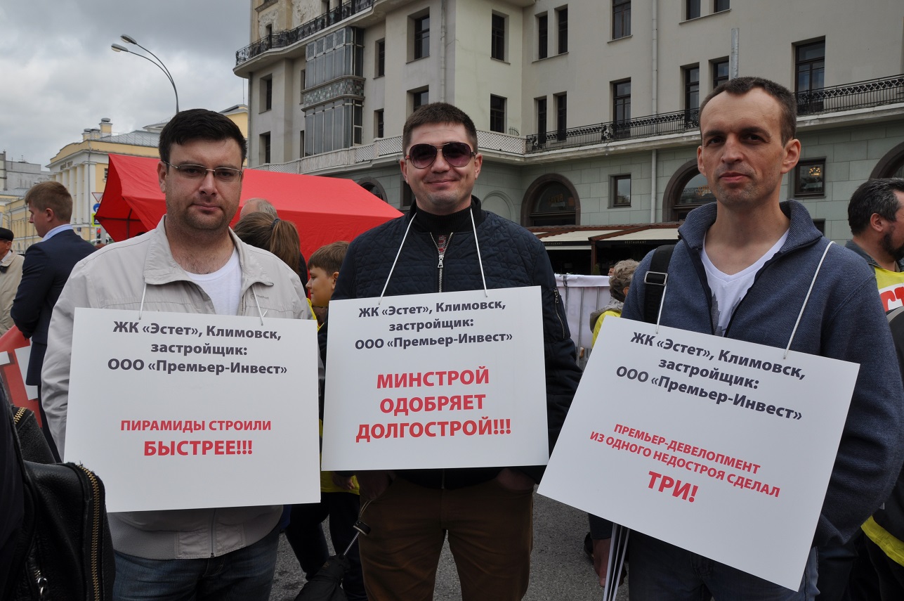 В Москве состоялась всероссийская акция протеста обманутых дольщиков