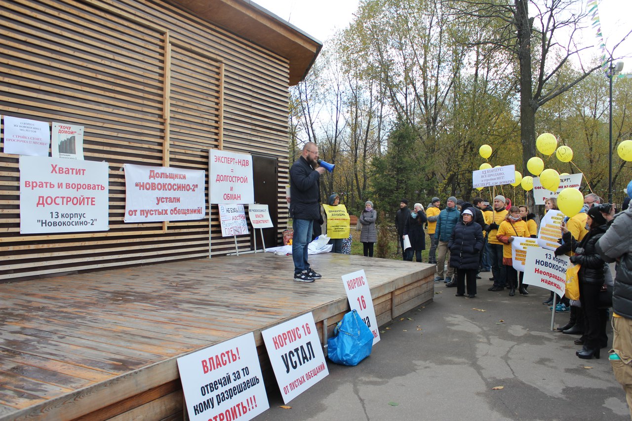 Митинг обманутых дольщиков Новокосино-2 в Реутове