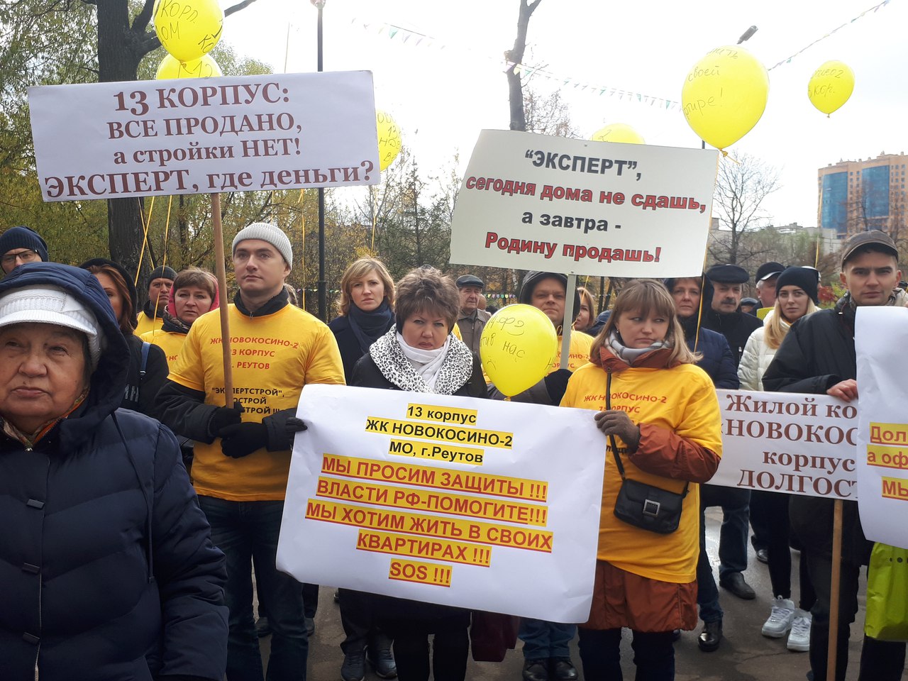 Митинг обманутых дольщиков Новокосино-2 в Реутове