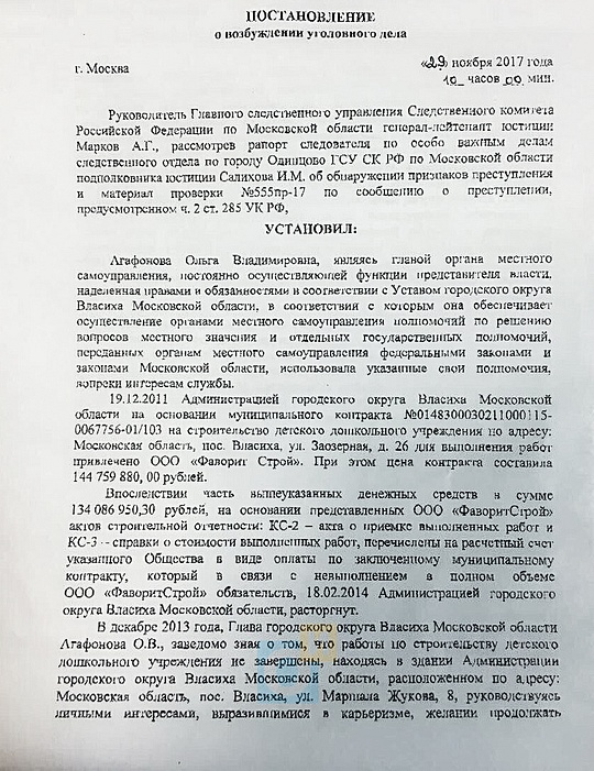 Чиновничье холуйство — путь в тюрьму