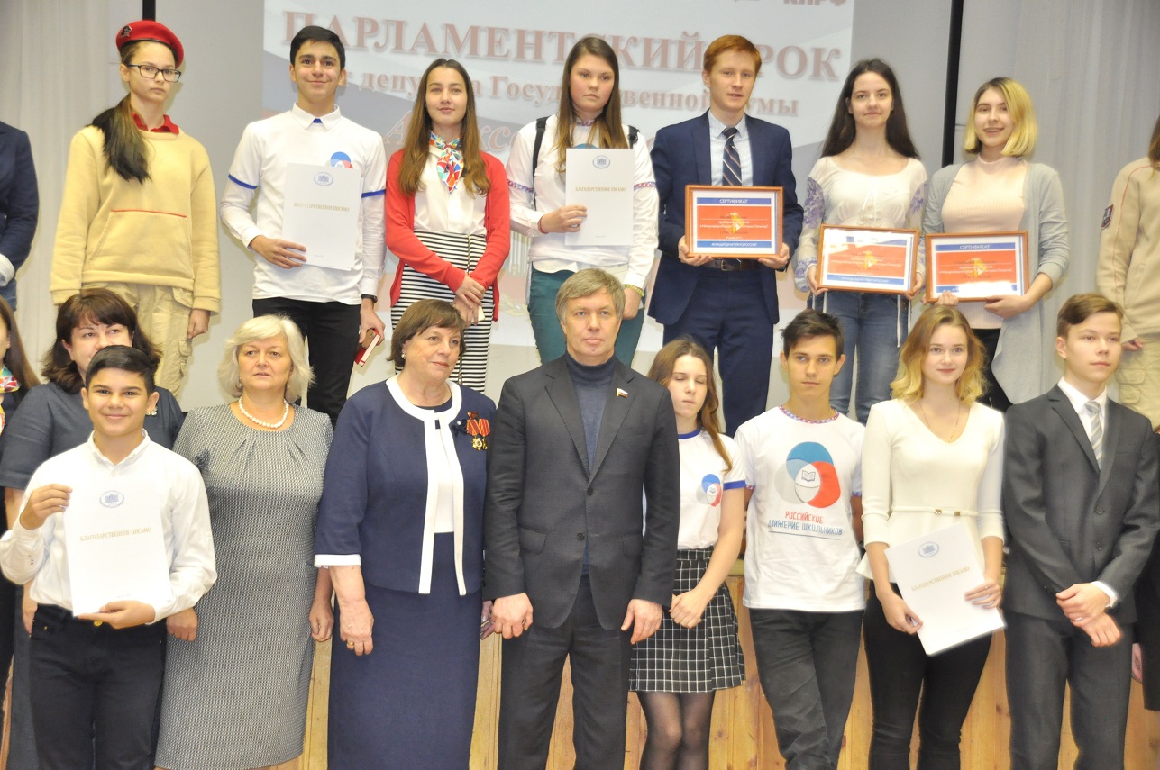 Алексей Русских провел Парламентский урок для школьников Черноголовки