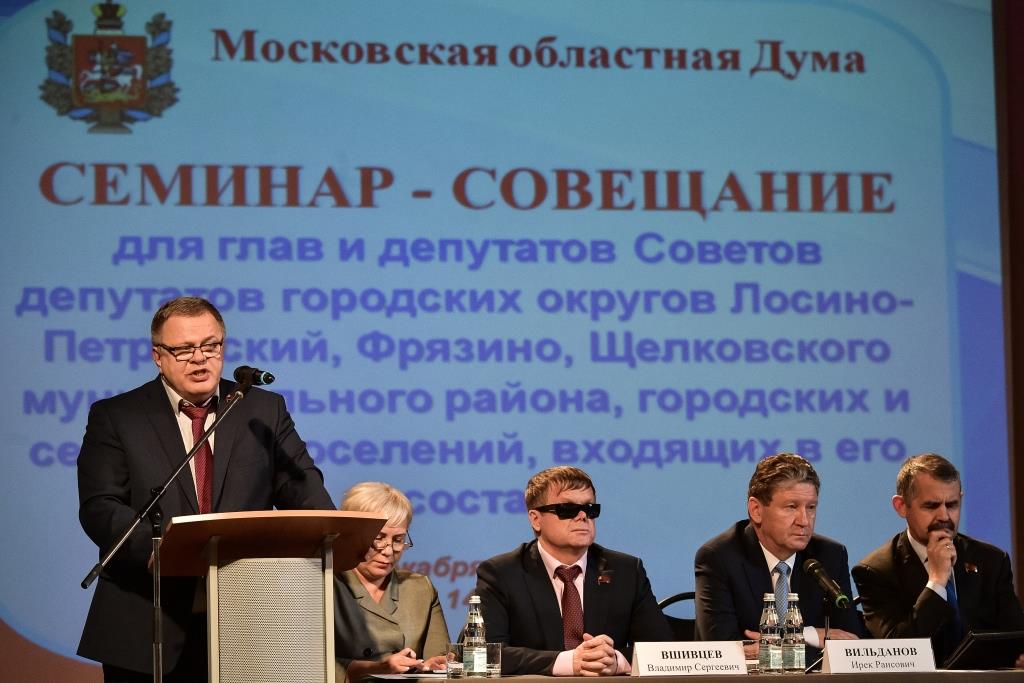 В Щелково прошел семинар-совещание для глав и муниципальных депутатов