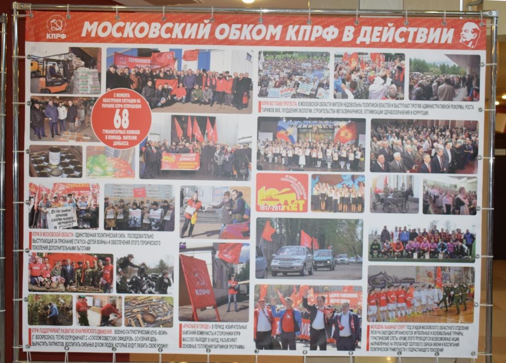 В Подмосковье открылся второй этап XVII съезда КПРФ