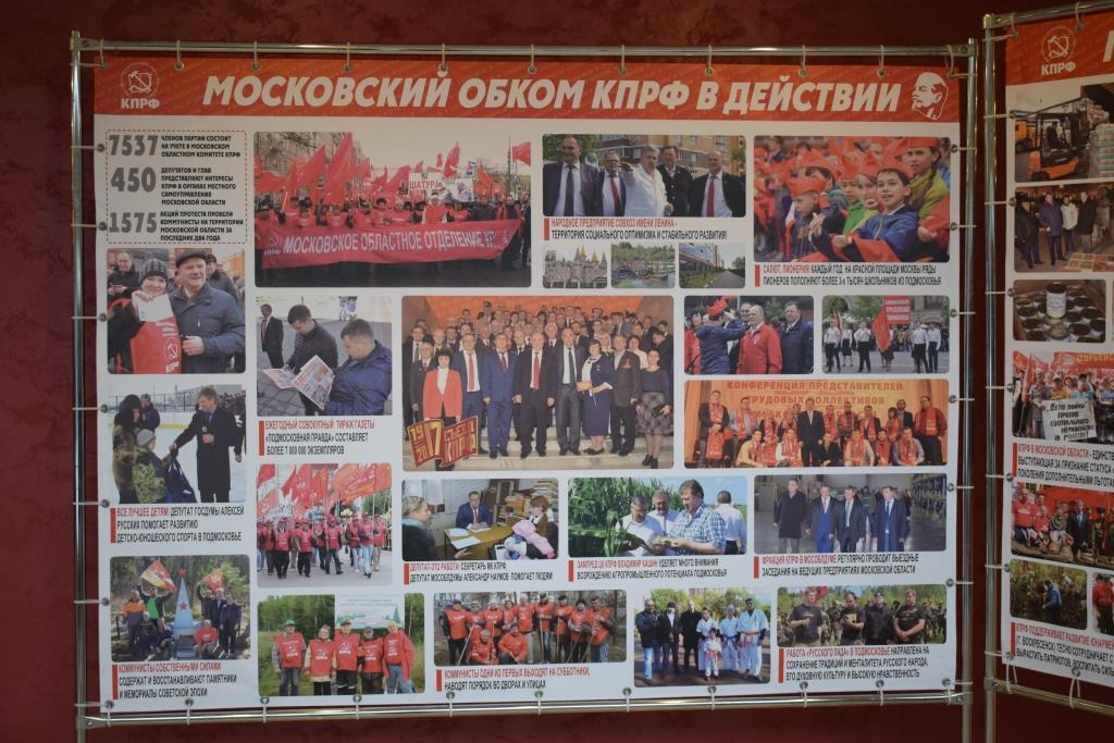 В Подмосковье открылся второй этап XVII съезда КПРФ